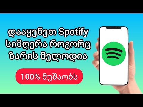 როგორ დავაყენოთ Spotify სიმღერა, როგორც ზარის მელოდია Android/iOS